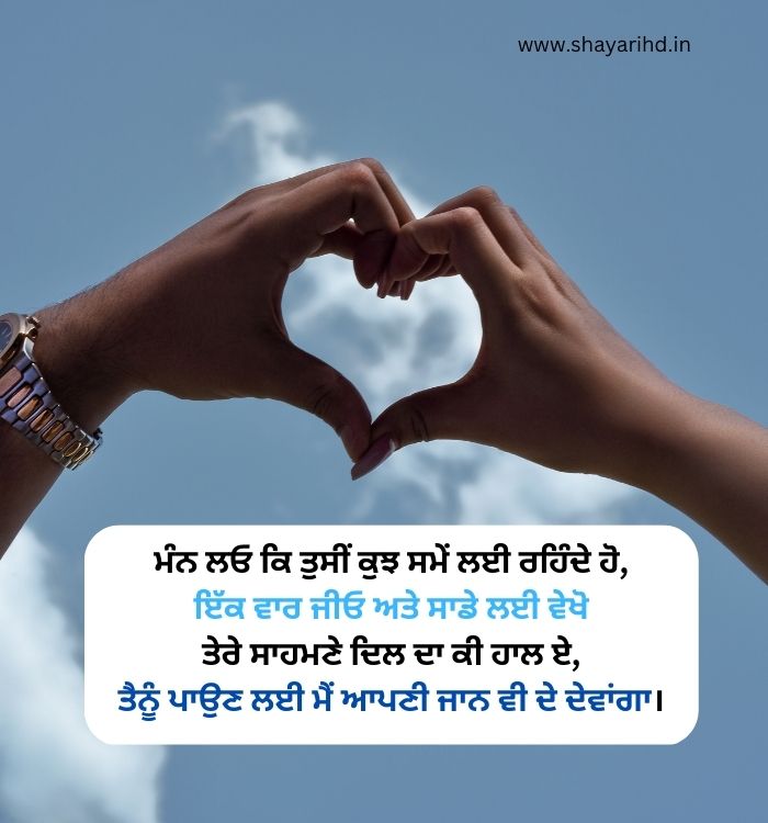 Love Shayari In Punjabi For Girlfriend & Boyfriend With Image