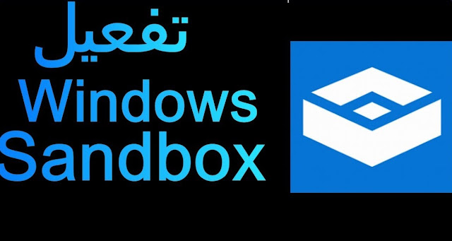 windows sandbox,ميزة windows sandbox,خاصية windows sandbox,windows 10,ويندوز 10,windows10 sandbox,تشغيل windows sandbox,windows 10 sandbox,شرح تشغيل النظام الوهمي windows sandbox في ويندوز 10,windows sandbox تفعيل,sandbox,windows sandbox شرح,شرح windows sandbox,windows sandbox في ويندوز 10,تفعيل sandbox,النظام الوهمي في ويندوز 10,تشغيل windows sandbox في ويندوز 10,عدم القدرة على تفعيل ميزة windows sandbox,windows sandbox تحميل,تفعيل windows sandbox،ويندوز 11