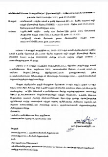 NMMS தேர்வு முடிவுகள் வெளியீடு - பள்ளிக் கல்வி இணை இயக்குநரின் செயல்முறைகள்!!! District wise name list Attached