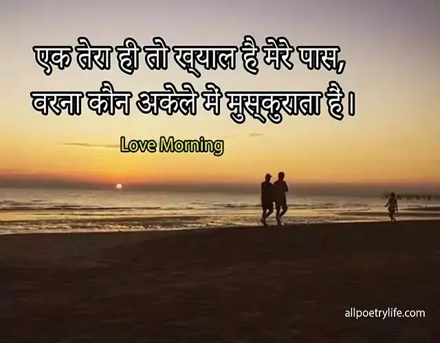 good morning love shayari, good morning love shayari in hindi, morning love shayari, good morning romantic shayari, romantic good morning sms for girlfriend in hindi, good morning love shayari for girlfriend in hindi, good morning love in hindi, romantic good morning shayari for girlfriend in hindi, good morning love shayari image, gm shayari pic, good morning images love shayari, good morning love shayari for girlfriend in hindi language, good morning love sms in hindi, good morning images shayari love, good morning images hindi shayari love, good morning love images shayari, good morning love images for girlfriend in hindi, love good morning images shayari, love good morning shayari image, good morning love shayari photo, romantic love true love good morning shayari, good morning images love shayari hindi, good morning pic love shayari, love shayari good morning images, gm images love shayari, good morning quotes love hindi shayari, good morning love images for girlfriend hindi, i love you good morning shayari,