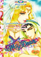 การ์ตูน My Dear เล่ม 50