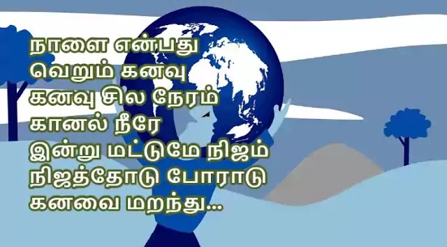 Tamil Confidence Quotes 21