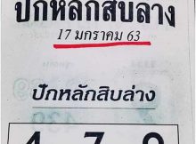 เลข เด็ด 3 ตัว