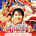 The Lucky Guy [1998] Khmer Dubbed - Tinfy funny Movie full episode by Weibo-cambodia