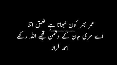 Ahmad Faraz Poetry images