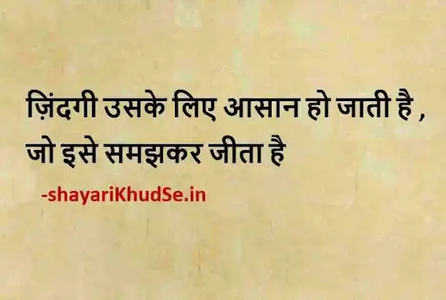 good night quotes in hindi images, positive thoughts in hindi status download, positive thoughts in hindi images download