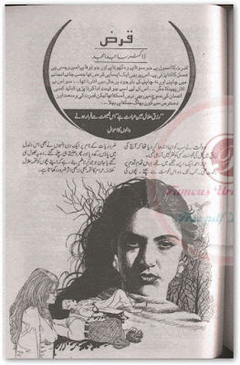 Qarz by Dr Sajid Amjad pdf