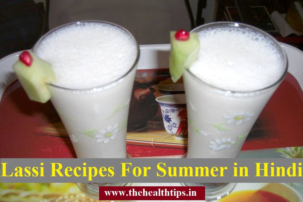 Lassi Recipes For Summer in Hindi