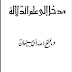 تحميل كتاب مدخل الى علم الدلالة لفتح الله أحمد سليمان pdf