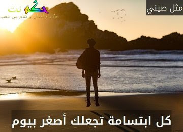 حكم عن الابتسامة