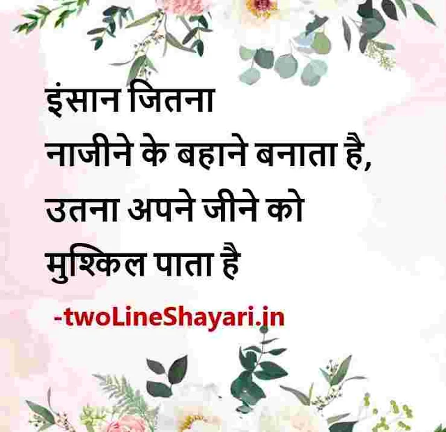 positive quotes hindi images, motivational quotes in hindi shayari pic, motivational quotes hindi images, positive thoughts hindi images, good thoughts hindi images