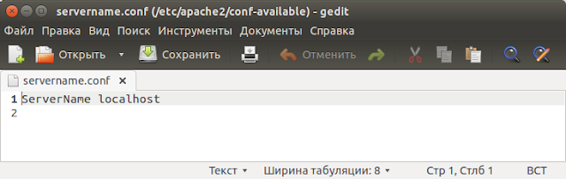 Создаем файл servername.conf