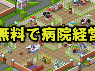 70以上 経営 シュミレーション ゲーム 無料 199135-無料 シミュレーション ゲーム 経営