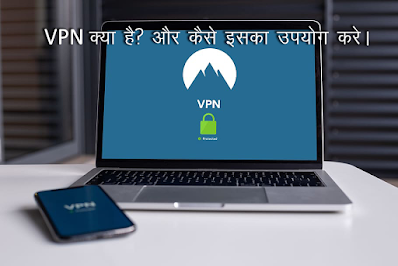 VPN क्या है? इसका Use  कैसे करते है? IN HINDI(2020)