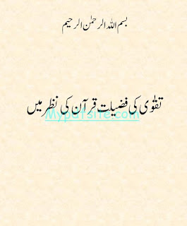 Taqwa ki Fazelat Quran Ki nazar main