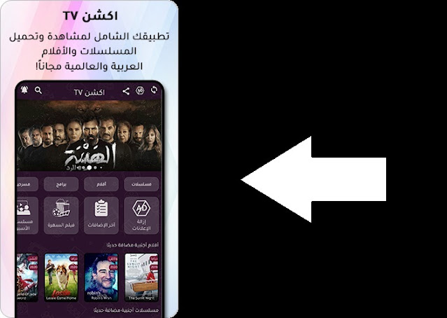 تحميل برنامج اكشن TV لمشاهدة الافلام ومسلسلات رمضان مجانا