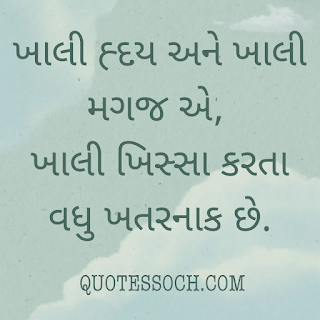 Best Gujarati Suvichar