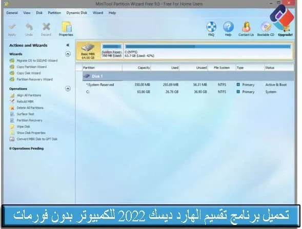 تحميل برنامج تقسيم الهارد ديسك 2022 للكمبيوتر بدون فورمات