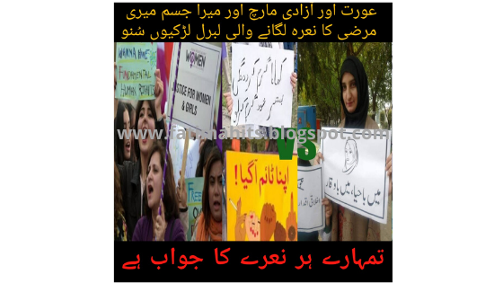 Aurat March Ke Har Play Cards ka jawab/ Liberal larkion suno.