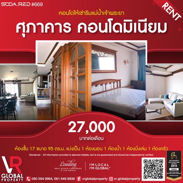 VR Global Property คอนโดให้เช่าริมแม่น้ำเจ้าพระยา ศุภาคาร คอนโดมิเนียม Supakarn Condominium