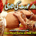 Short Moral Stories in Hindi, Urdu & English || A Wicked Woman Marries a Naive Man