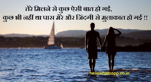 Mulakat Shayari whatsapp status sms in Hindi selected 2016