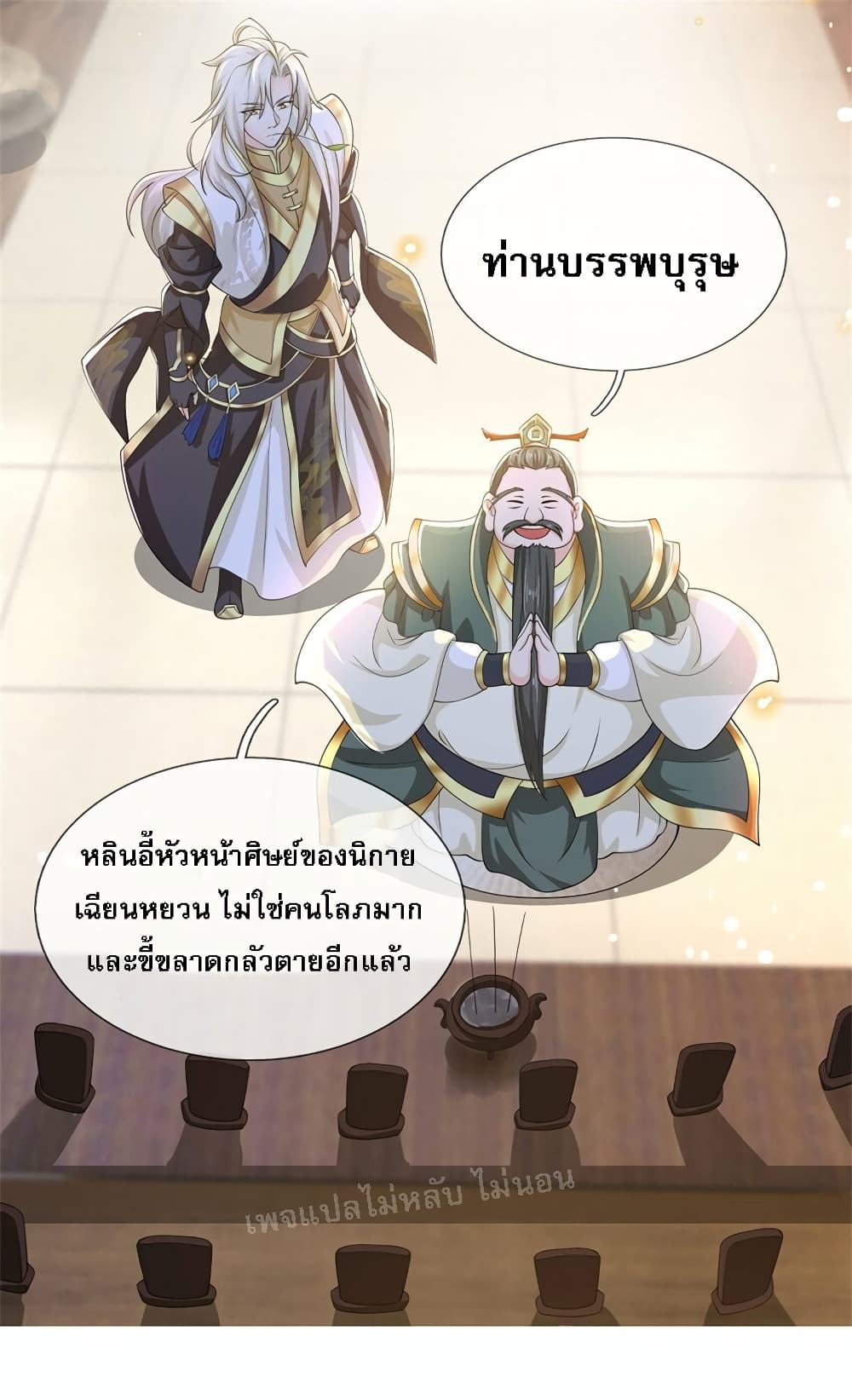 I Have a God-level System ตอนที่ 5