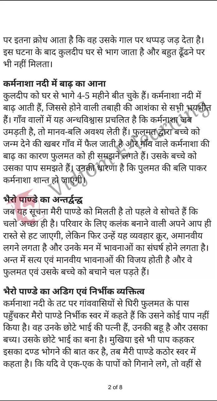 कक्षा 12 साहित्यिक हिंदी  के नोट्स  हिंदी में एनसीईआरटी समाधान,     class 12 Sahityik Hindi Kahaanee Chapter 5,   class 12 Sahityik Hindi Kahaanee Chapter 5 ncert solutions in Hindi,   class 12 Sahityik Hindi Kahaanee Chapter 5 notes in hindi,   class 12 Sahityik Hindi Kahaanee Chapter 5 question answer,   class 12 Sahityik Hindi Kahaanee Chapter 5 notes,   class 12 Sahityik Hindi Kahaanee Chapter 5 class 12 Sahityik Hindi Kahaanee Chapter 5 in  hindi,    class 12 Sahityik Hindi Kahaanee Chapter 5 important questions in  hindi,   class 12 Sahityik Hindi Kahaanee Chapter 5 notes in hindi,    class 12 Sahityik Hindi Kahaanee Chapter 5 test,   class 12 Sahityik Hindi Kahaanee Chapter 5 pdf,   class 12 Sahityik Hindi Kahaanee Chapter 5 notes pdf,   class 12 Sahityik Hindi Kahaanee Chapter 5 exercise solutions,   class 12 Sahityik Hindi Kahaanee Chapter 5 notes study rankers,   class 12 Sahityik Hindi Kahaanee Chapter 5 notes,    class 12 Sahityik Hindi Kahaanee Chapter 5  class 12  notes pdf,   class 12 Sahityik Hindi Kahaanee Chapter 5 class 12  notes  ncert,   class 12 Sahityik Hindi Kahaanee Chapter 5 class 12 pdf,   class 12 Sahityik Hindi Kahaanee Chapter 5  book,   class 12 Sahityik Hindi Kahaanee Chapter 5 quiz class 12  ,    10  th class 12 Sahityik Hindi Kahaanee Chapter 5  book up board,   up board 10  th class 12 Sahityik Hindi Kahaanee Chapter 5 notes,  class 12 Sahityik Hindi,   class 12 Sahityik Hindi ncert solutions in Hindi,   class 12 Sahityik Hindi notes in hindi,   class 12 Sahityik Hindi question answer,   class 12 Sahityik Hindi notes,  class 12 Sahityik Hindi class 12 Sahityik Hindi Kahaanee Chapter 5 in  hindi,    class 12 Sahityik Hindi important questions in  hindi,   class 12 Sahityik Hindi notes in hindi,    class 12 Sahitकक्षा 12 साहित्यिक हिंदी UP Board NCERT Solutions for Class 12 Sahityik Hindi कहानी Chapter 5 लाटी Night mode Hindi Medium के नोट्स हिंदी मेंyik Hindi test,  class 12 Sahityik Hindi class 12 Sahityik Hindi Kahaanee Chapter 5 pdf,   class 12 Sahityik Hindi notes pdf,   class 12 Sahityik Hindi exercise solutions,   class 12 Sahityik Hindi,  class 12 Sahityik Hindi notes study rankers,   class 12 Sahityik Hindi notes,  class 12 Sahityik Hindi notes,   class 12 Sahityik Hindi  class 12  notes pdf,   class 12 Sahityik Hindi class 12  notes  ncert,   class 12 Sahityik Hindi class 12 pdf,   class 12 Sahityik Hindi  book,  class 12 Sahityik Hindi quiz class 12  ,  10  th class 12 Sahityik Hindi    book up board,    up board 10  th class 12 Sahityik Hindi notes,      कक्षा 12 साहित्यिक हिंदी अध्याय 5 ,  कक्षा 12 साहित्यिक हिंदी, कक्षा 12 साहित्यिक हिंदी अध्याय 5  के नोट्स हिंदी में,  कक्षा 12 का हिंदी अध्याय 5 का प्रश्न उत्तर,  कक्षा 12 साहित्यिक हिंदी अध्याय 5  के नोट्स,  10 कक्षा साहित्यिक हिंदी  हिंदी में, कक्षा 12 साहित्यिक हिंदी अध्याय 5  हिंदी में,  कक्षा 12 साहित्यिक हिंदी अध्याय 5  महत्वपूर्ण प्रश्न हिंदी में, कक्षा 12   हिंदी के नोट्स  हिंदी में, साहित्यिक हिंदी हिंदी में  कक्षा 12 नोट्स pdf,    साहित्यिक हिंदी हिंदी में  कक्षा 12 नोट्स 2021 ncert,   साहित्यिक हिंदी हिंदी  कक्षा 12 pdf,   साहित्यिक हिंदी हिंदी में  पुस्तक,   साहित्यिक हिंदी हिंदी में की बुक,   साहित्यिक हिंदी हिंदी में  प्रश्नोत्तरी class 12 ,  बिहार बोर्ड   पुस्तक 12वीं हिंदी नोट्स,    साहित्यिक हिंदी कक्षा 12 नोट्स 2021 ncert,   साहित्यिक हिंदी  कक्षा 12 pdf,   साहित्यिक हिंदी  पुस्तक,   साहित्यिक हिंदी  प्रश्नोत्तरी class 12, कक्षा 12 साहित्यिक हिंदी,  कक्षा 12 साहित्यिक हिंदी  के नोट्स हिंदी में,  कक्षा 12 का हिंदी का प्रश्न उत्तर,  कक्षा 12 साहित्यिक हिंदी  के नोट्स,  10 कक्षा हिंदी 2021  हिंदी में, कक्षा 12 साहित्यिक हिंदी  हिंदी में,  कक्षा 12 साहित्यिक हिंदी  महत्वपूर्ण प्रश्न हिंदी में, कक्षा 12 साहित्यिक हिंदी  नोट्स  हिंदी में,