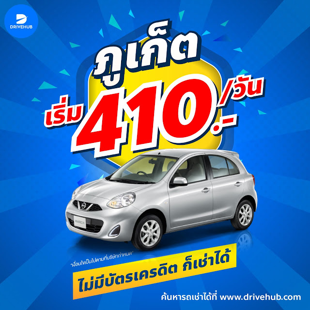 Phuket car rental 410 bath/day