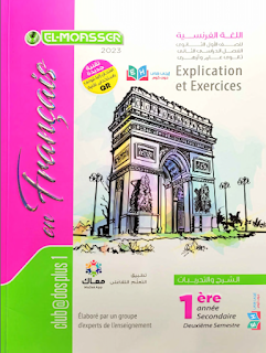 كتاب المعاصر في اللغة الفرنسية الصف الاول الثانوى الترم الثانى 2023 el moasser en francais