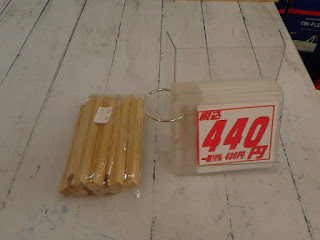 中古品　木製レール　４４０円