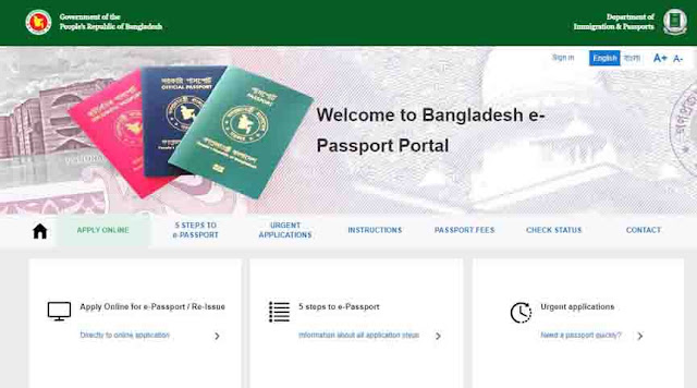 ই পাসপোর্ট চেক করার নিয়ম-Online E Passport Check