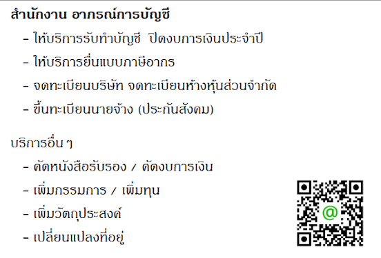 รับทำบัญชีรายเดือน รับทำบัญชีรายปี  บริษัท ห้างหุ้นส่วน ร้านค้า ราคาถูก