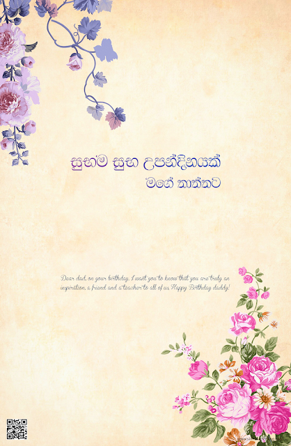 Sinhala Birthday Wishes for Father - Happy Birthday Thaththa - 99