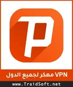 شعار تحميل برنامج VPN مهكر جميع الدول