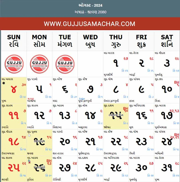 Gujarati tithi Calander 2024 - August (Shravan - Bhadarvo)