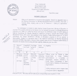 HIGHER EDUCATION STENOGRAPHER VACANCY 2023 | उच्च शिक्षा विभाग शिक्षा मंत्रालय में स्टेनोग्राफर की वेकेंसी