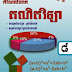 កំណែគណិតវិទ្យាថ្នាក់ទី៨ថ្មី