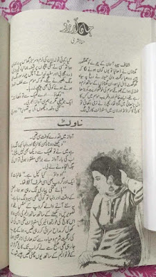 Jan e aarzoo novel pdf by Hina Bushra