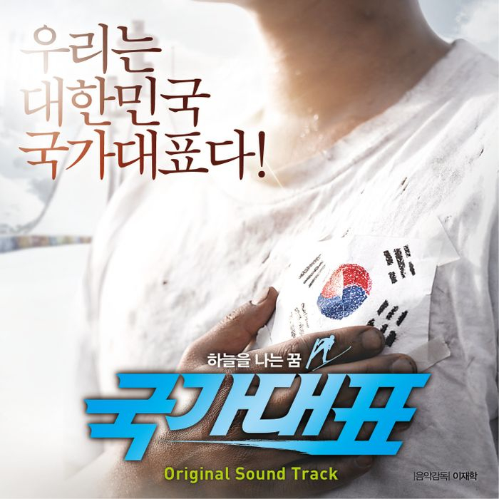 Various Artists – Take Off OST