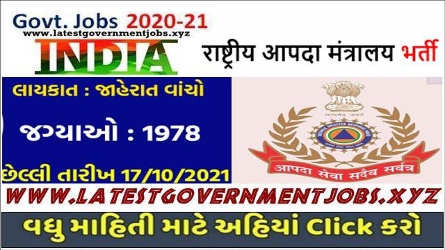 NDRF Recruitment 1978 Inspector, SI, Constable Vacancy 2021