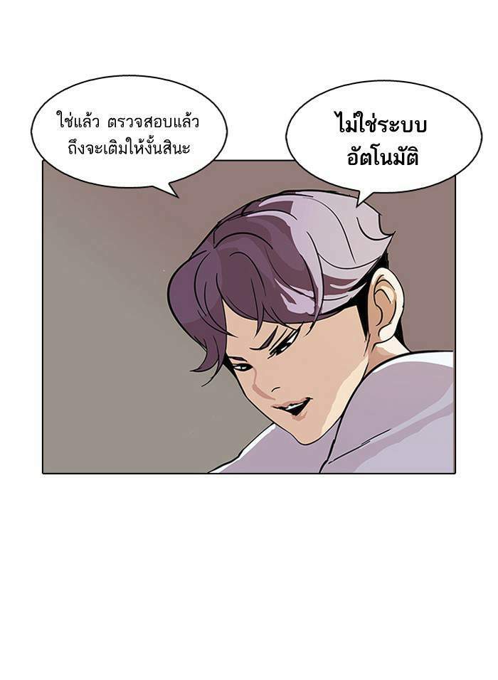 Lookism ตอนที่ 90