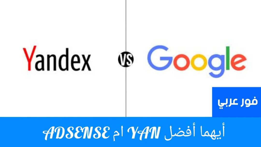 جوجل ادسنس ام Yandex Direct