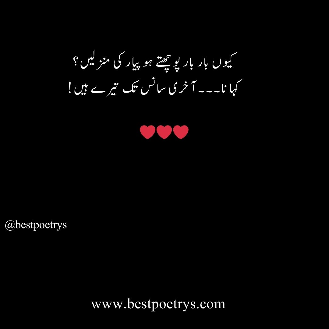 Love poetry in urdu