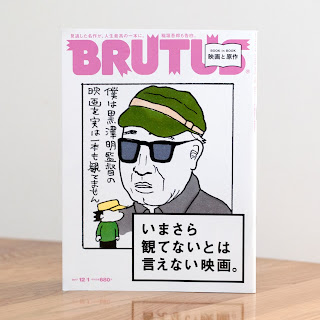 「BRUTUS いまさら観てないとは言えない映画。」出版社：マガジンハウス