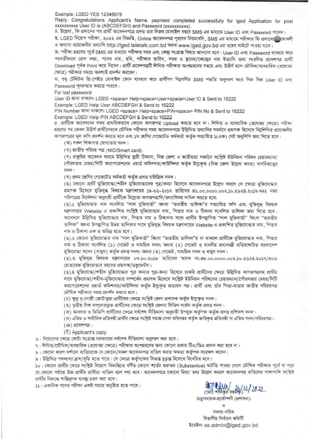 LGED Job Circular 2022