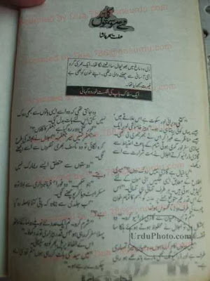 Naey mousamon ka chand novel by Iffat Sehar Pasha Online Reading