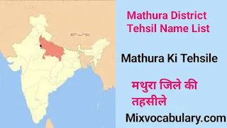Mathura tehsil suchi