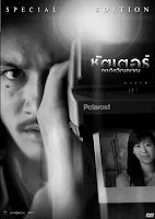 Shutter กดติดวิญญาณ