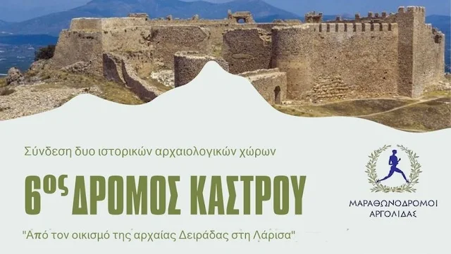 Κάστρο Λάρισα